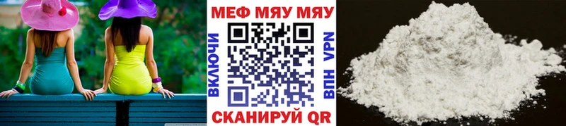 Меф мяу мяу  Снежинск 